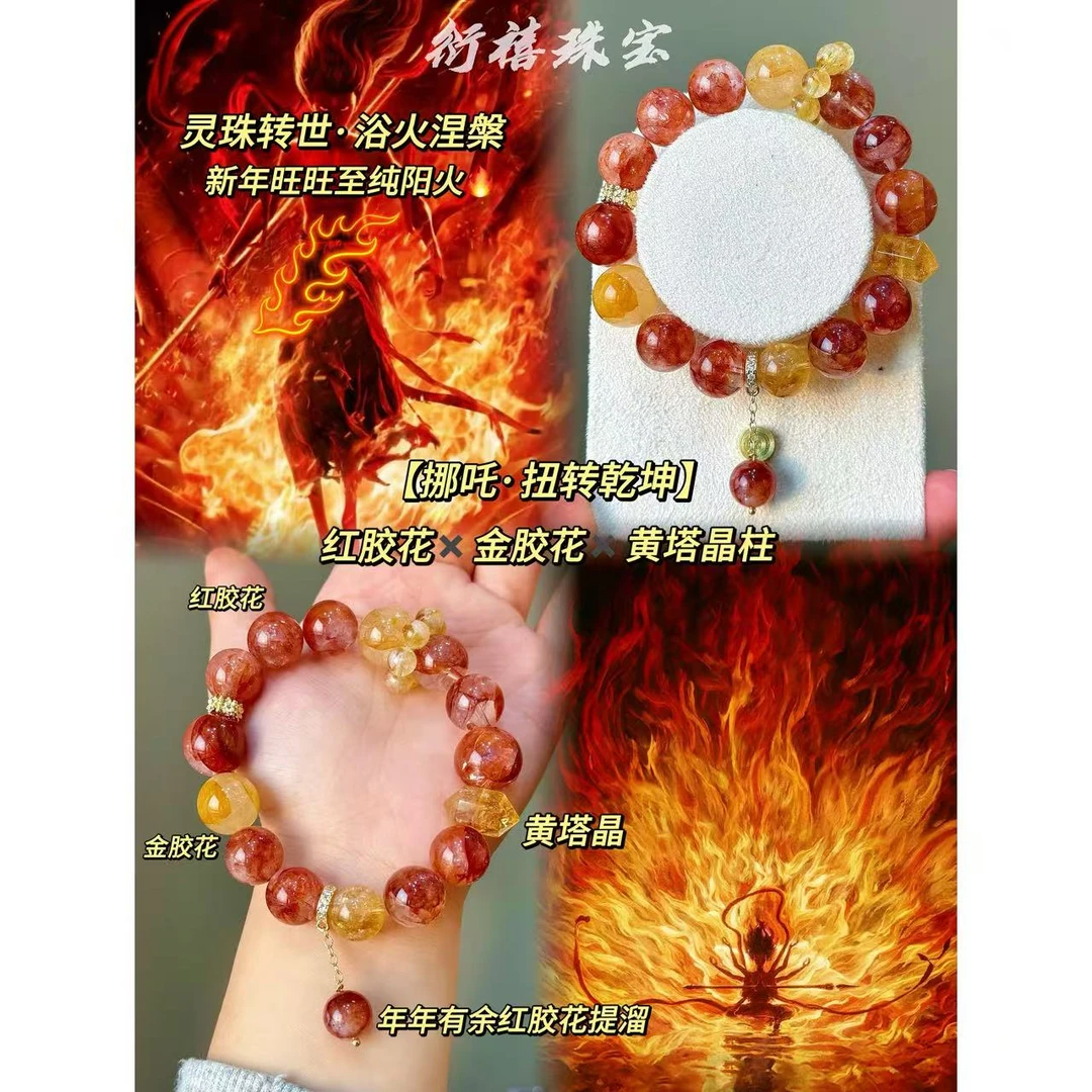 【挪吒•扭转乾坤】新年旺旺红胶花金胶花✖️破天黄塔晶柱水晶手串