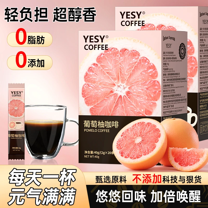 YESY【夏日轻食季】20杯葡萄柚黑咖啡  埃塞尔比亚进口 0脂0添加