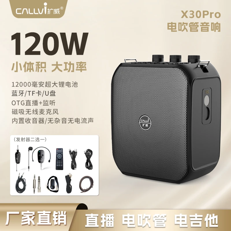 扩威X30Pro大音量重低音蓝牙音响乐器专用音箱电吹管萨克斯二胡