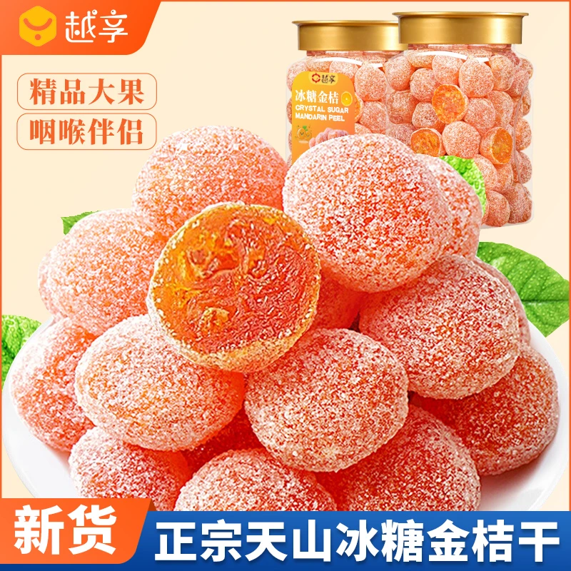 冰糖金桔干正宗天山雪桔500g罐装金橘子干老人爱吃蜜饯果脯零食