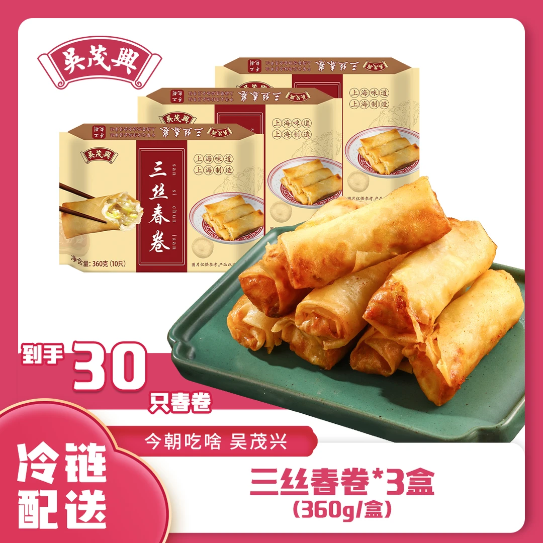 【直播链接】三丝春卷烂糊肉丝馅老上海手工早餐美食江南风味