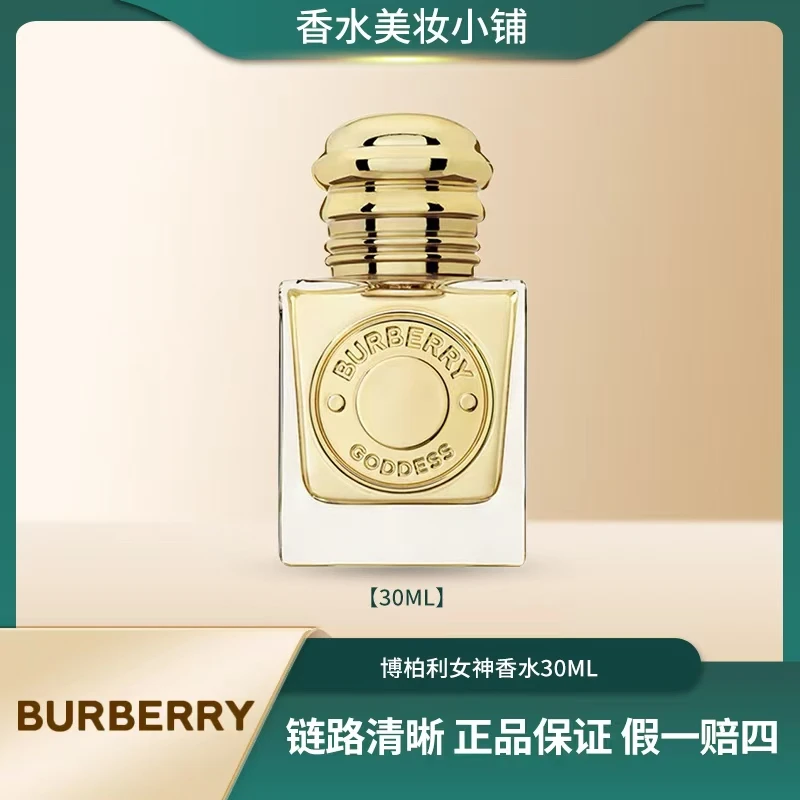 BURBERRY/博柏利博柏利女神香水30ml经典贵妇花香留香持久