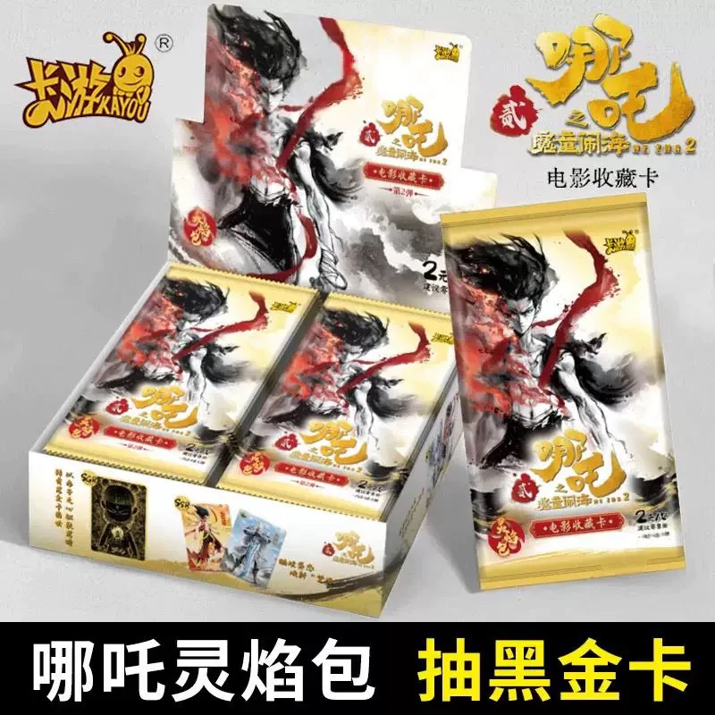 【抓猪】卡游哪咤2卡片魔童闹海卡牌第二弹灵焰包 小咪【代拆】