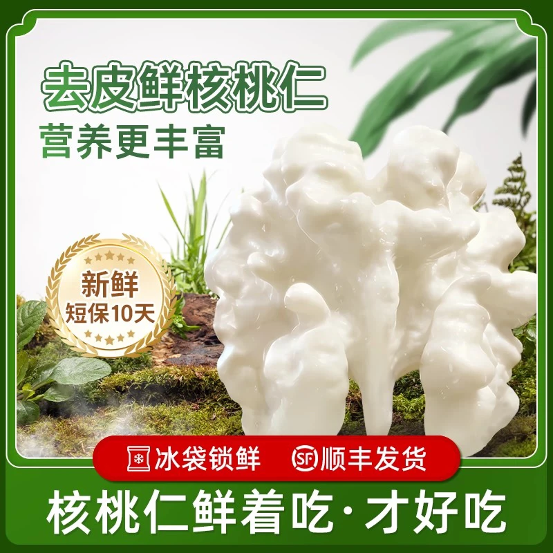 【顺丰冷链】2025新鲜去壳脱皮新疆薄皮生核桃仁香脆饱满ZB