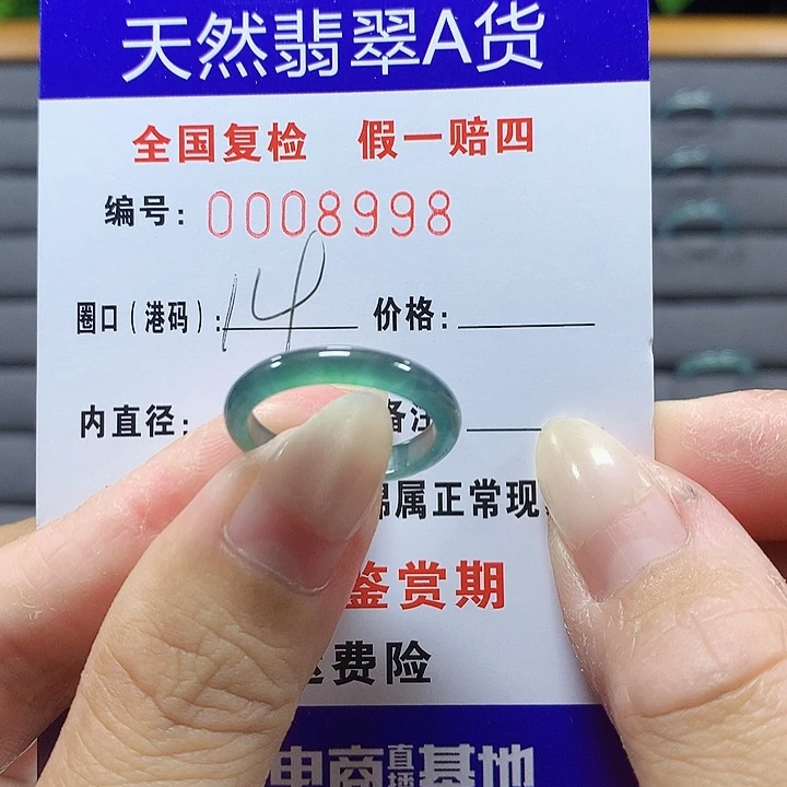 翡翠未镶嵌戒圈8998