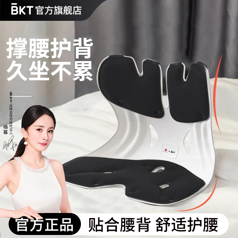BKT官方旗舰店护腰坐垫久坐不累改善坐姿大人小孩开车护腰神器