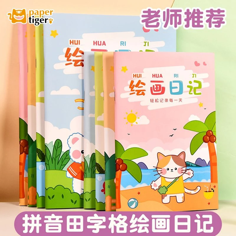 绘画日记本小学生一二年级幼儿园看图写话儿童画图写话本一天一画