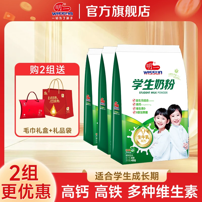 WISSUN/明一学生青少年高钙高铁营养牛奶粉400g*3袋多种维生素