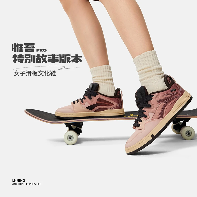 李宁时尚系列惟吾PRO 火烈鸟女子耐磨抓地运动滑板休闲鞋AECU014
