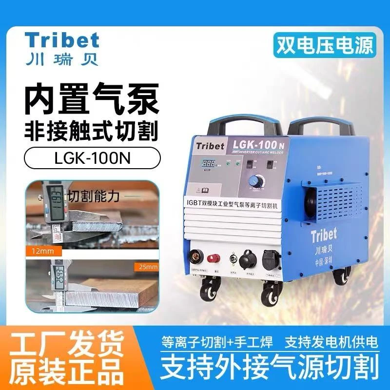 川瑞贝等离子切割LGK50/80/100/120内置气泵220/380