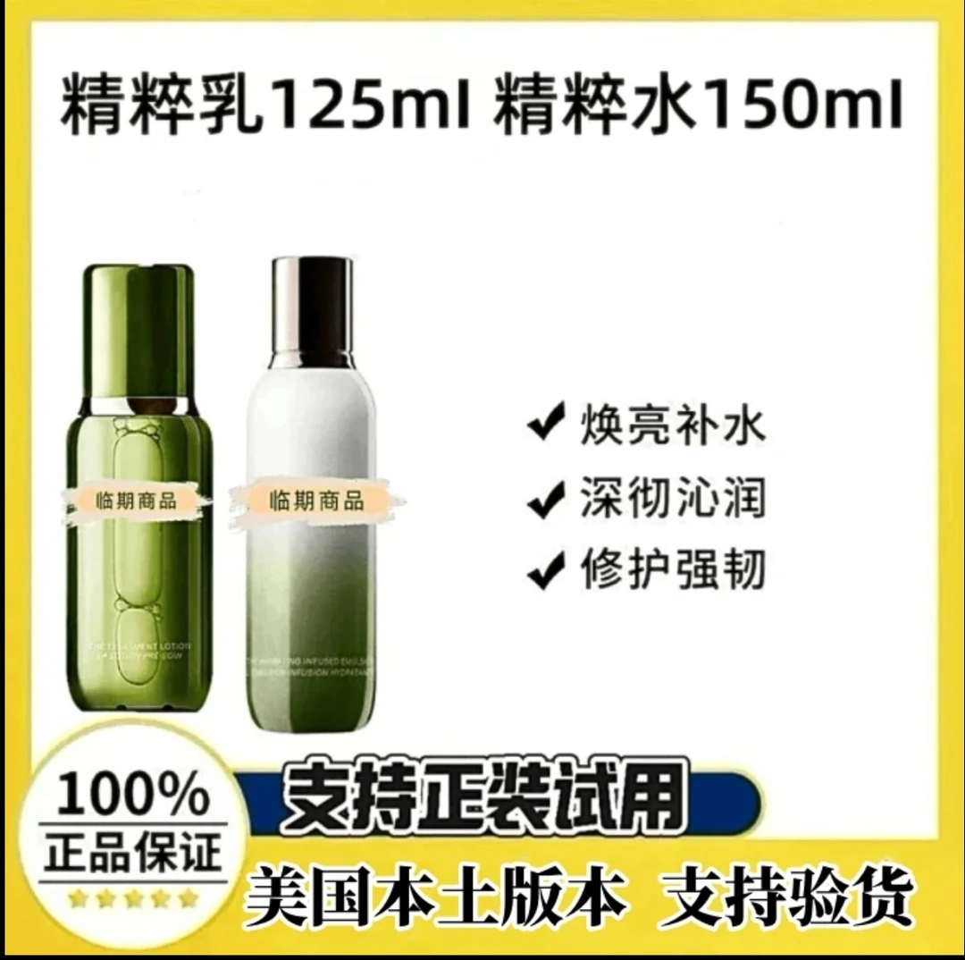 全新升级精粹水150ml精粹乳125ml护肤补水保湿修护正装