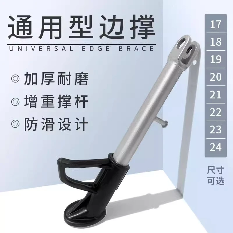 电瓶车单撑偏站脚固定防水撑电动车脚撑支撑脚架边撑摩托车支架撑