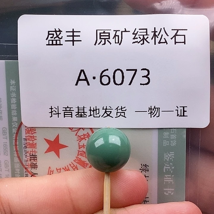 绿松石未镶嵌珠宝奇石11:6