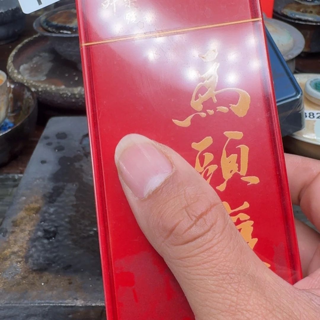 碟非遗传承老叶柴烧438红