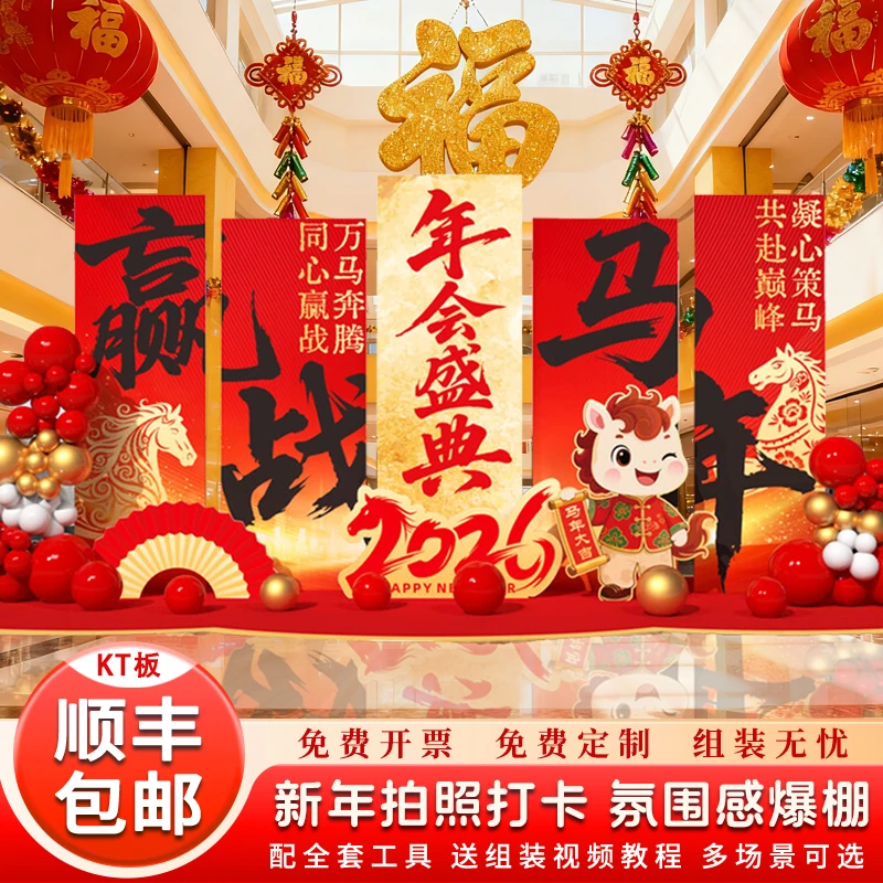 新年元旦场景布置装饰2026马年幼儿园环创美陈氛围背景墙kt展板