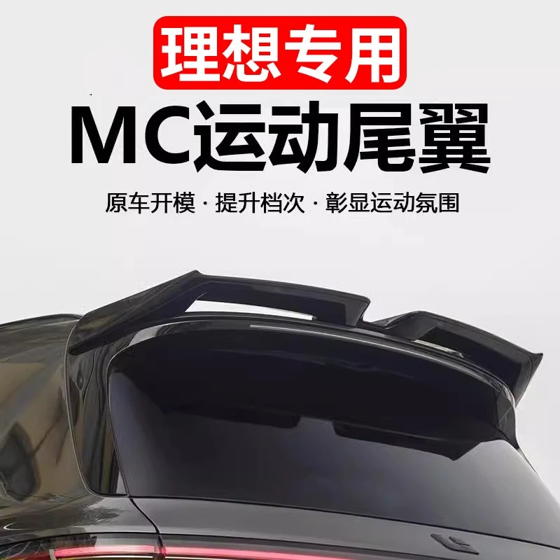 理想L6L7L8L9MC款运动尾翼定风翼顶翼黑武士套件汽车用品装饰改装