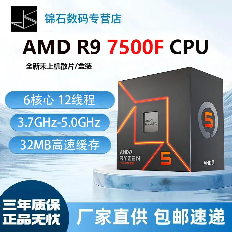 AMD 锐龙 R5 7500F 盒装/散片 CPU 全新正品 三年质保（赠送硅脂）
