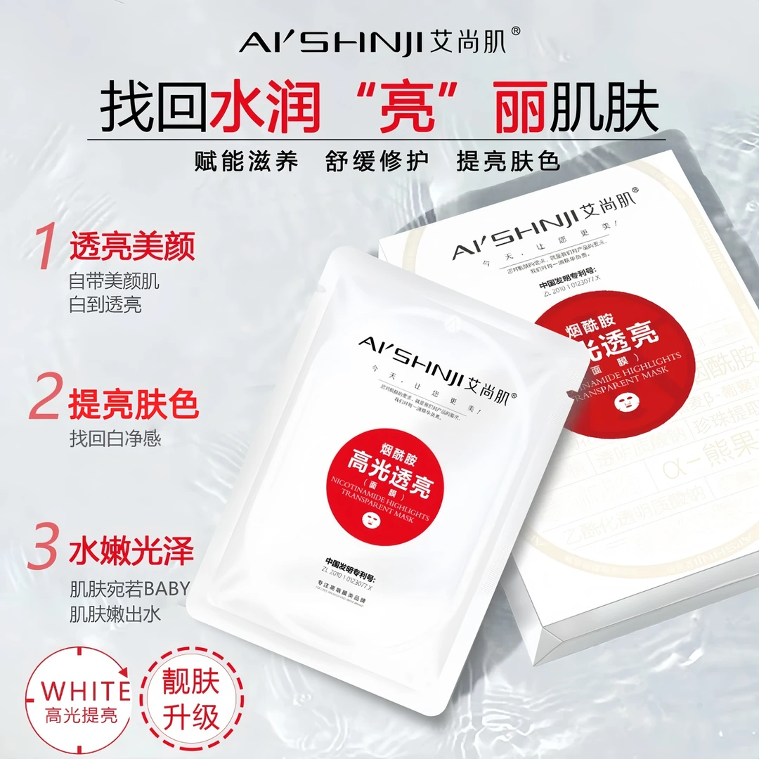艾尚肌烟酰胺面膜补水保湿提亮肤色熬夜祛黄紧致抗皱水光透亮面膜