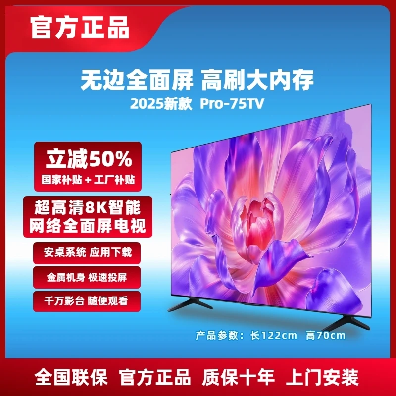 【补贴立减50%】75新款全面屏电视 Pro-75TV  WIFI连接8K超高清