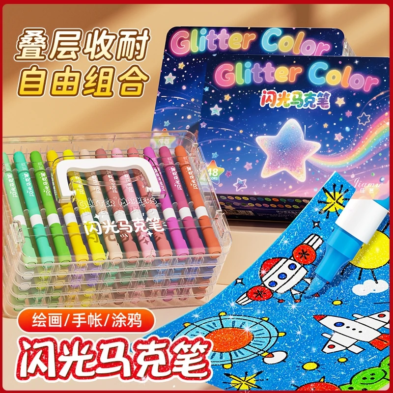 【闪光马克笔】彩色闪光马克笔发光亮晶晶流沙银光变色做手账专用