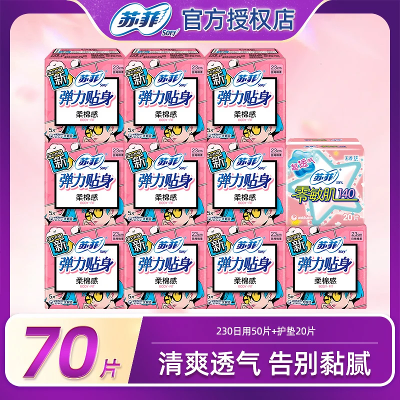 苏菲柔棉姨妈巾柔软透气卫生巾贴身超长日夜组合姨妈巾加长卫生巾