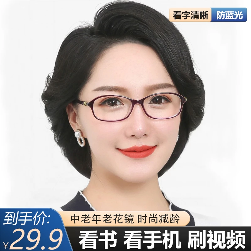 【时尚减龄】超清防蓝光老花镜 看字清晰 中老年必备老视镜
