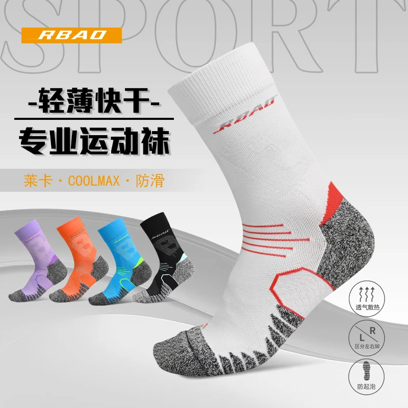 R-BAO三双装 夏季跑步袜专业中筒压缩透气薄款户外马拉松运动袜子
