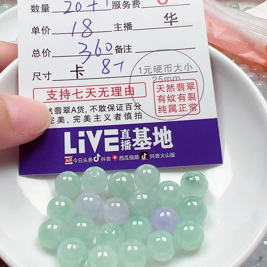 人***茶翡翠散珠货主老华