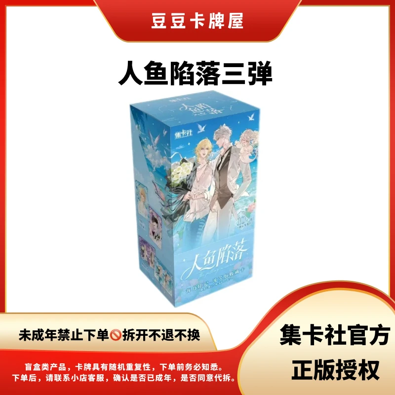 【豆豆】集卡社正版人鱼陷落第三弹 海岛印记流萤版 主播代拆