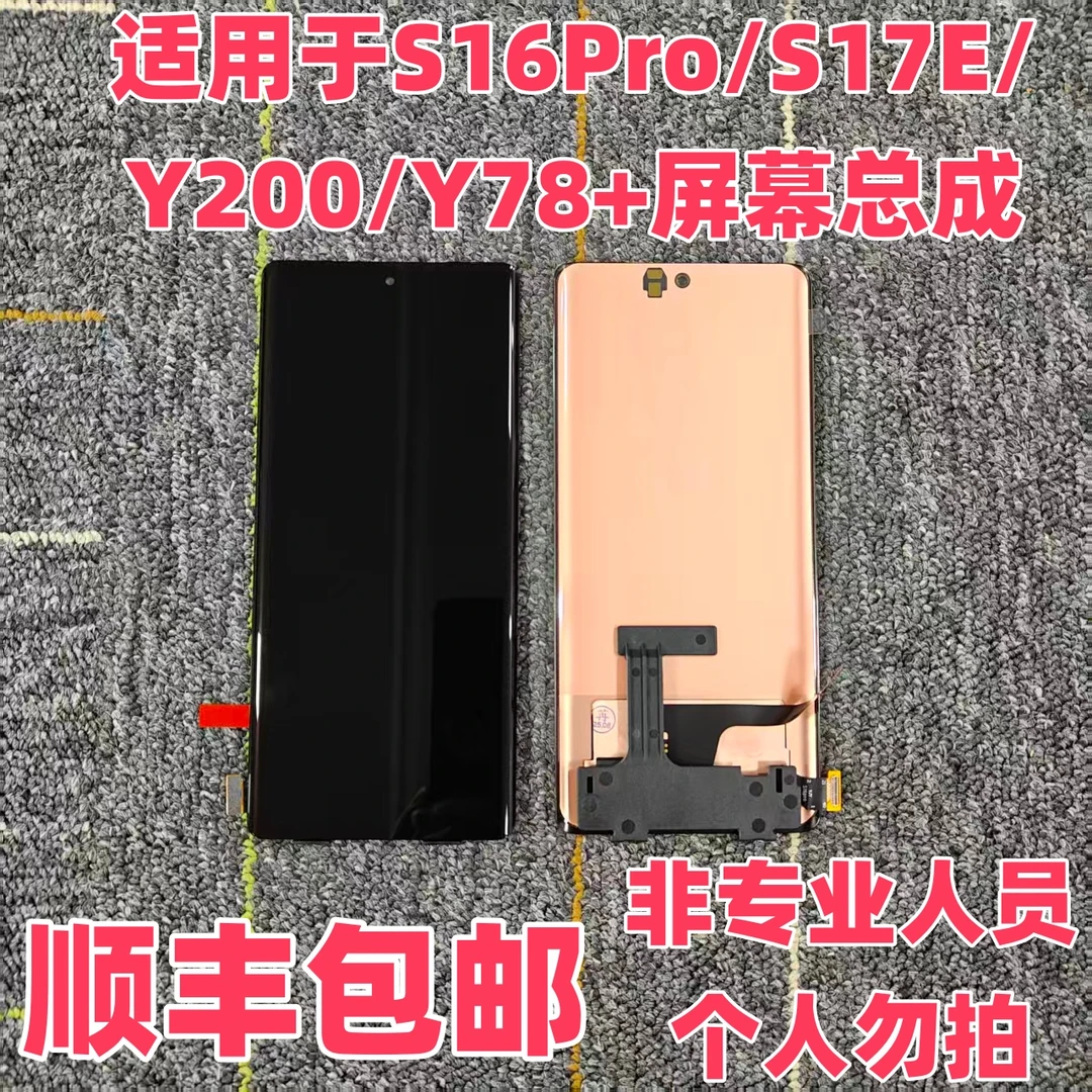 屏幕 S16Pro S17E Y200  Y78+ 内外显示触摸一体液晶显示屏可指纹