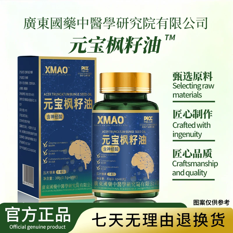 【大龙专属】元宝枫籽油压片植物萃取富含神经酸  试吃1瓶