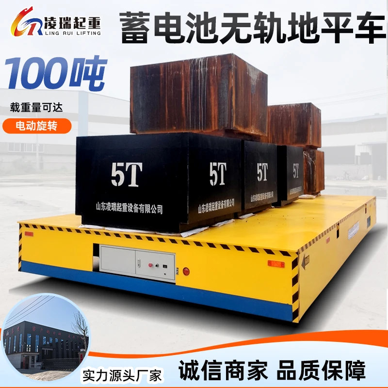 电动地平车10吨20吨轨道地平车蓄电池平车万向无轨搬运车地平车