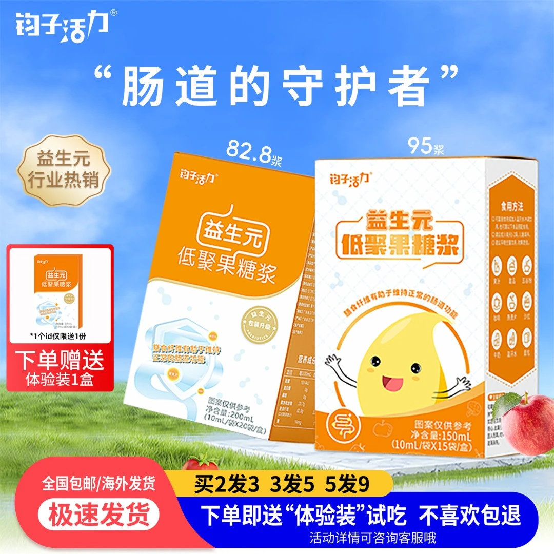 钧子活力益生元低聚果糖95浆儿童孕妇成人糖尿人肠道排便膳食纤维