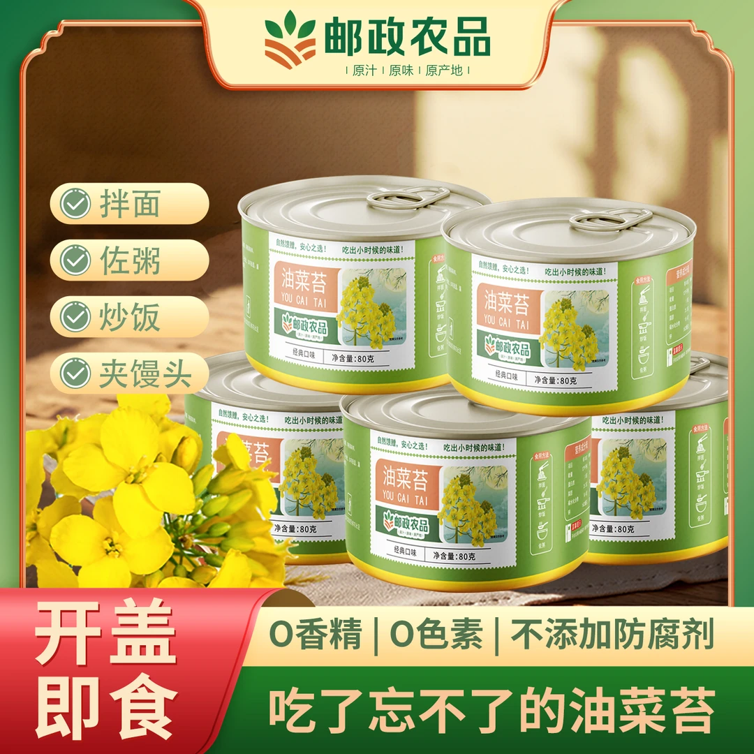【邮政农品】马鞍山特产熟油菜苔即食下饭菜老坛发酵儿童拌饭出差