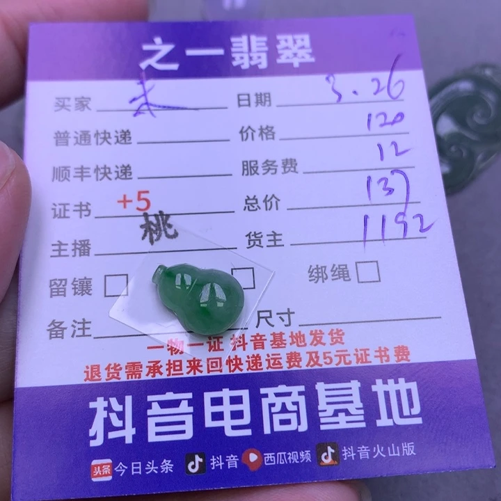 翡翠未镶嵌颈饰未***?