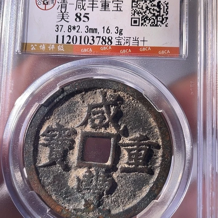 9***元铜EB封装评级盒子币一个3788