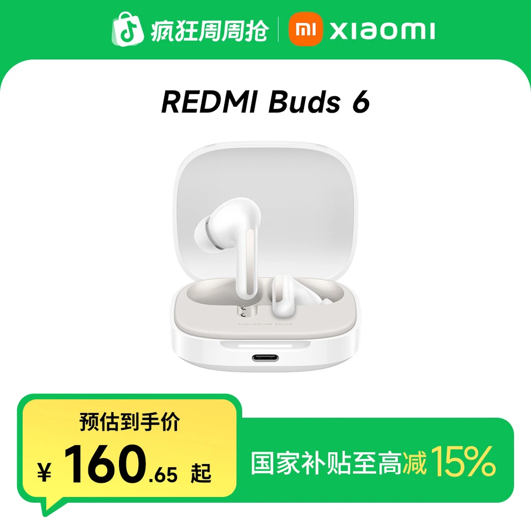 【耳机】REDMI Buds 6  红米无线蓝牙耳机降噪长续航运动跑步