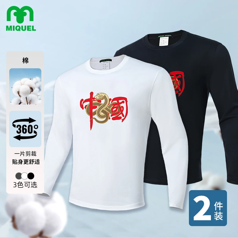 MIQUEL米盖尔长袖T恤打底衫2件装新年款运动休闲圆领套头柔软亲肤