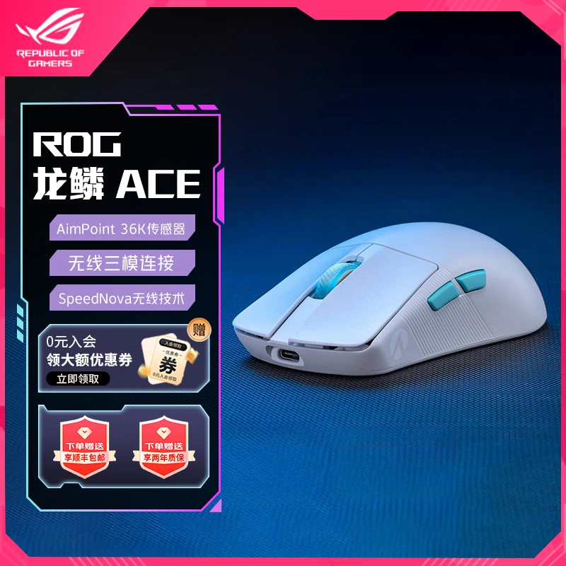 【加补15％】ROG龙鳞Ace鼠标AimLab合作版旗舰级传感器三模游戏鼠标