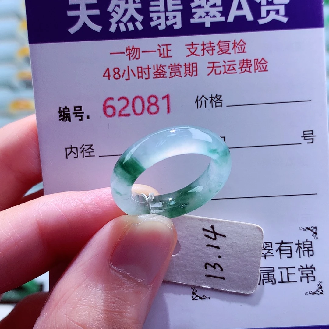 翡翠未镶嵌戒指天然翡翠