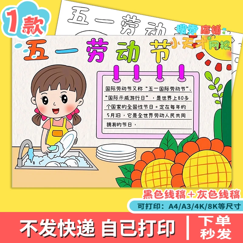 51五一劳动节快乐手抄报模板劳动最光荣我是家务小能手电子版e354