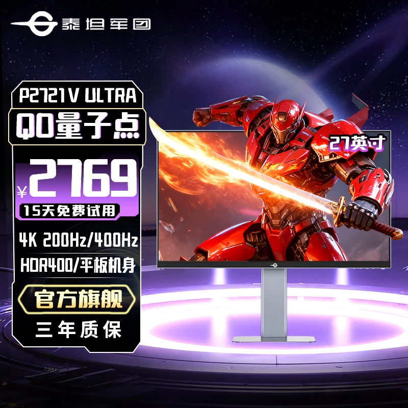 泰坦军团27英寸4K200Hz双模400Hz升降旋转电竞显示器P2721V Ultra