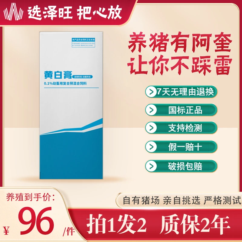【阿奎专享】黄白膏哺乳仔猪膏剂仔猪黄白仔猪拉黄拉白液态悬浮技术