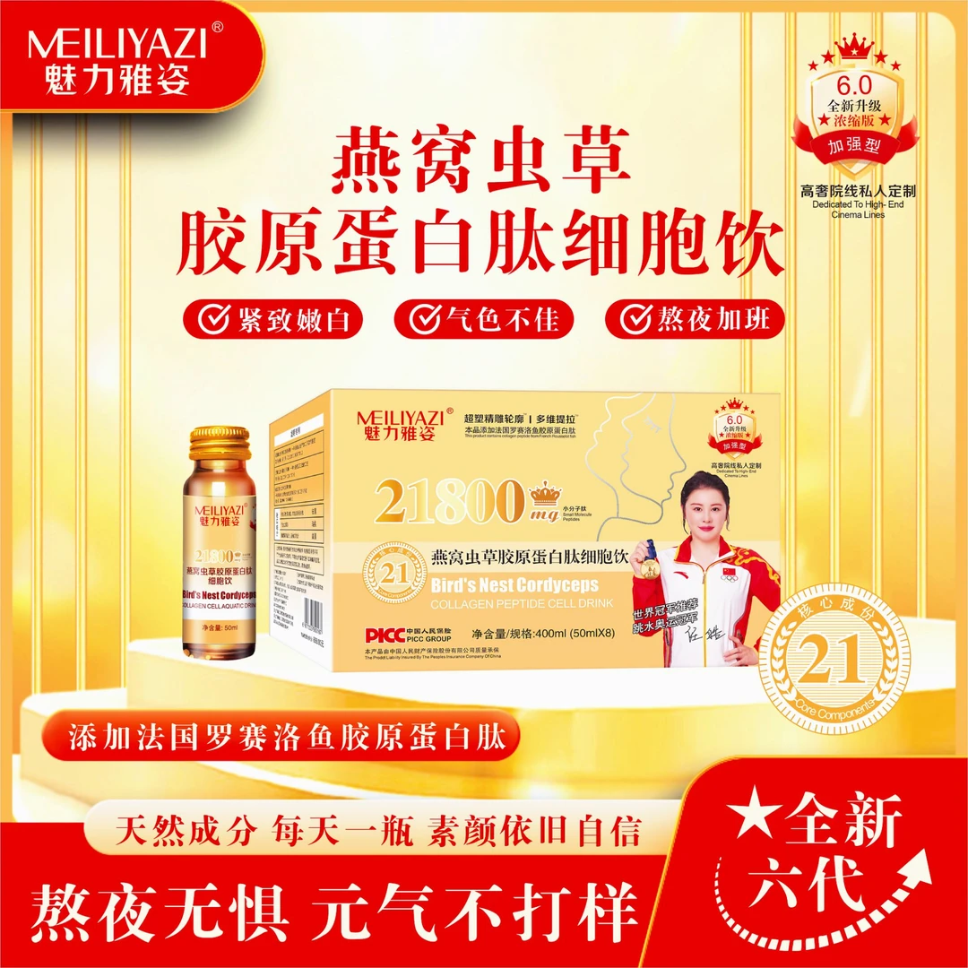 【婧婧推荐】全新升级6.0超塑精雕紧致提拉细胞蛋白饮*体验卡