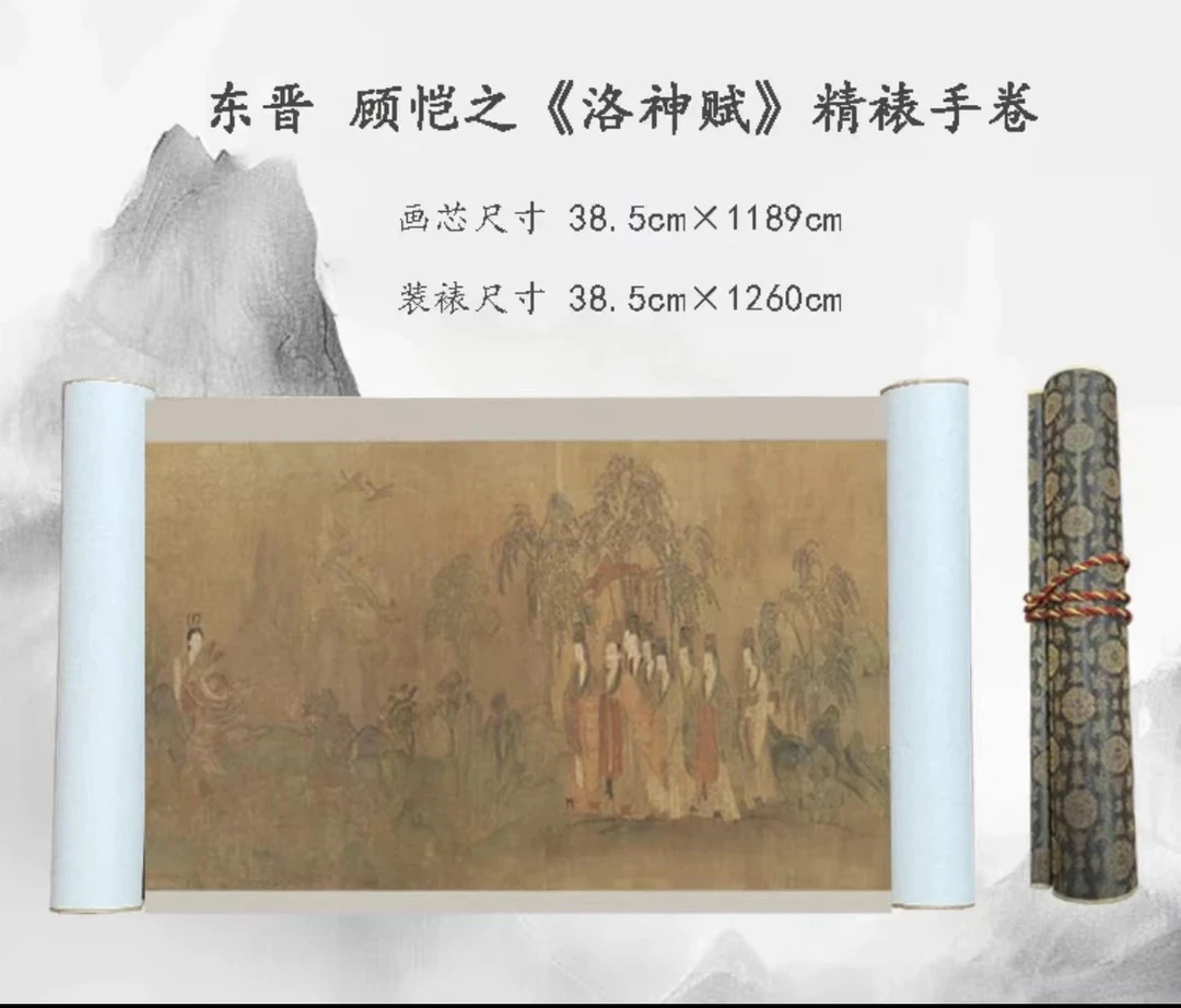 【精品复仿】顾恺之《洛神赋》艺术微喷复刻工艺国画玄关装饰画