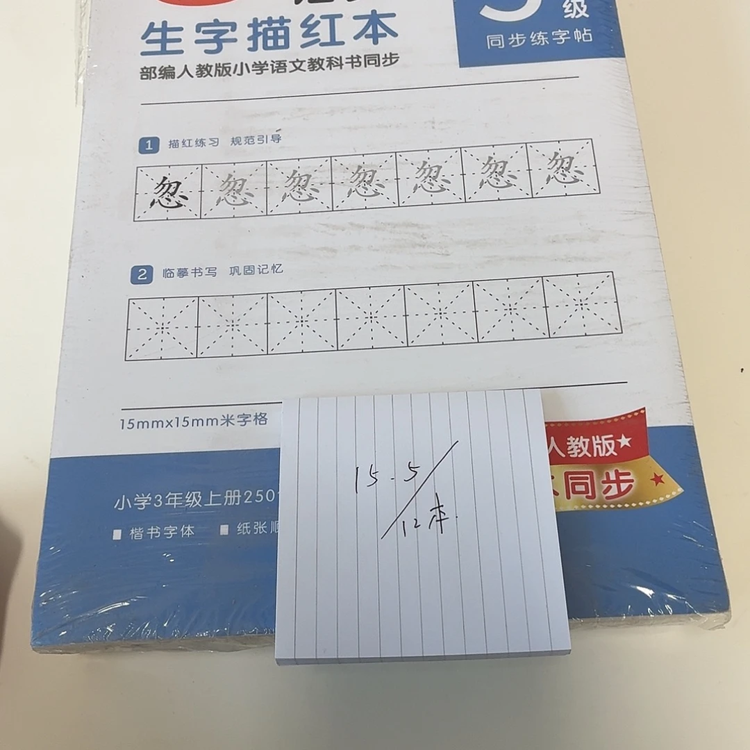 得力语文生字描红本12本三年级上