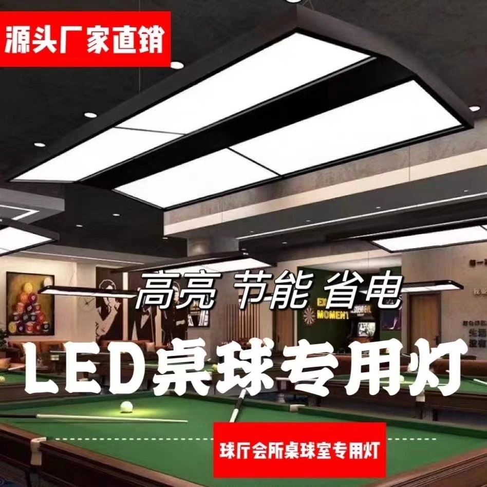 台球无影灯led高亮防眩目吊顶节能台球厅专业赛事专用