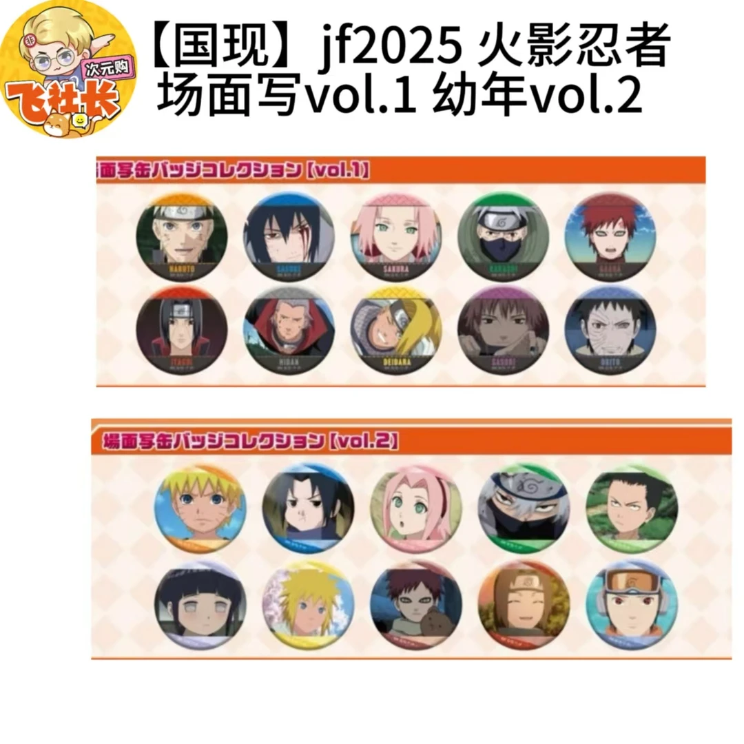 【国现】jf2025 火影忍者 场面写vol.1 幼年场面写vol.2