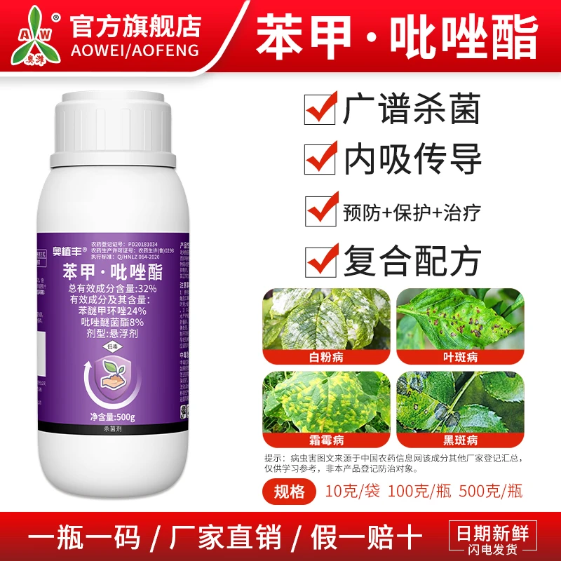 奥丰30%苯甲吡唑酯炭疽病果树蔬菜农用批发正品果园