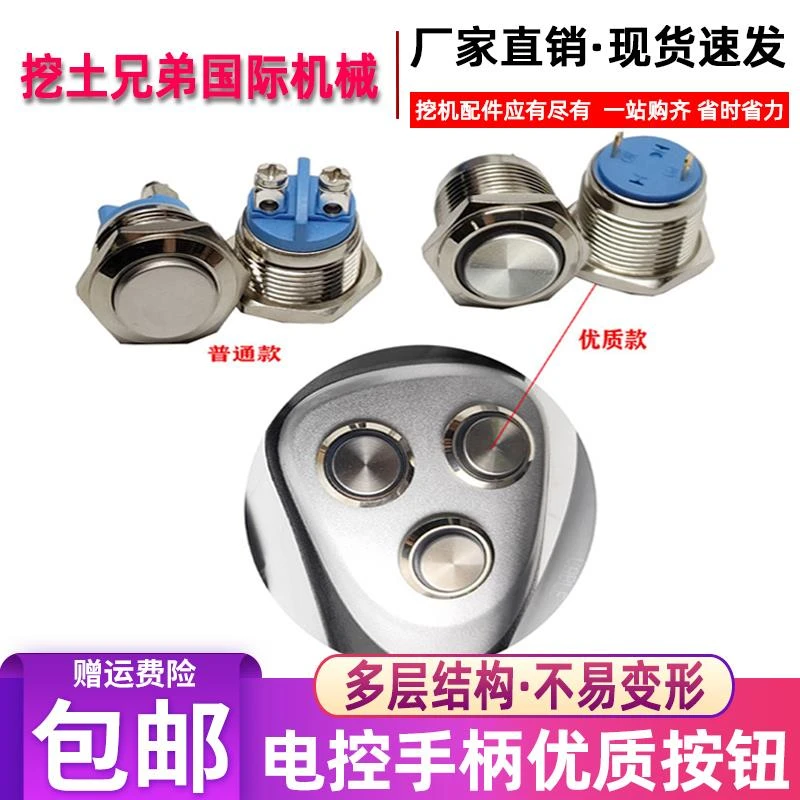 挖掘机改装夹木器抓木机夹木机轮挖三按键操纵杆手柄按键按钮开关